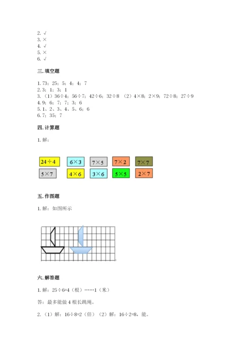 小学二年级下册数学 期末测试卷（a卷）word版.docx