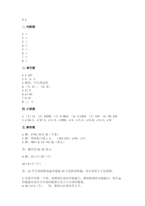 小学数学五年级上册期末测试卷附参考答案（a卷）.docx