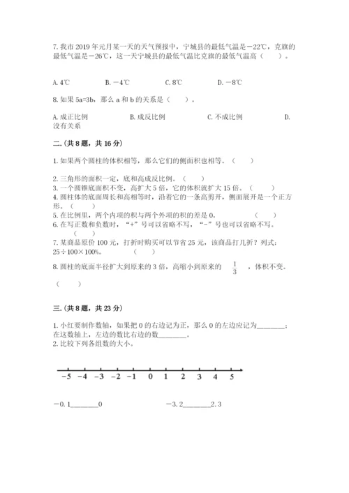 小升初数学综合模拟试卷精品【全优】.docx