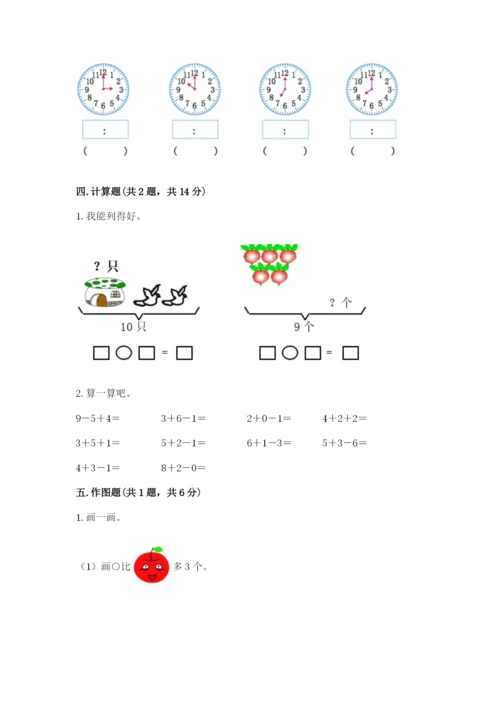 人教版一年级上册数学期末考试试卷含答案（最新）.docx