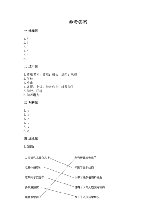 部编版三年级上册道德与法治期中测试卷含答案（能力提升）.docx