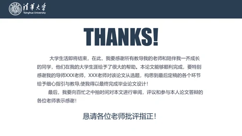 深色严谨严肃的论文毕业答辩动态PPT模板