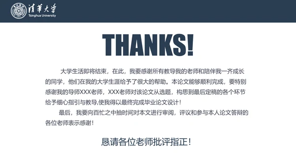 深色严谨严肃的论文毕业答辩动态PPT模板