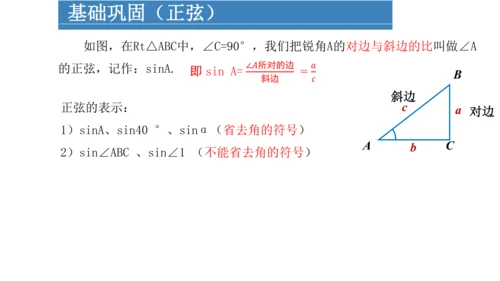 第二十八章 锐角三角函数  复习课件（共49张PPT）