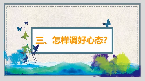 企业员工管理职业心态培训ppt课件