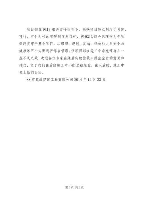 学校汇报材料(5000字) (2).docx