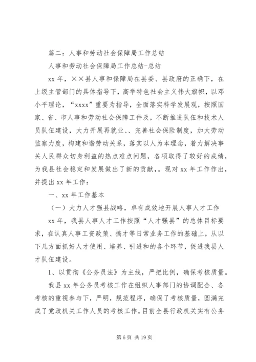 人力社保局办公室工作总结.docx