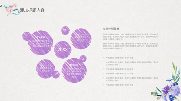 手绘搭紫色喇叭花工作汇报通用PPT模板