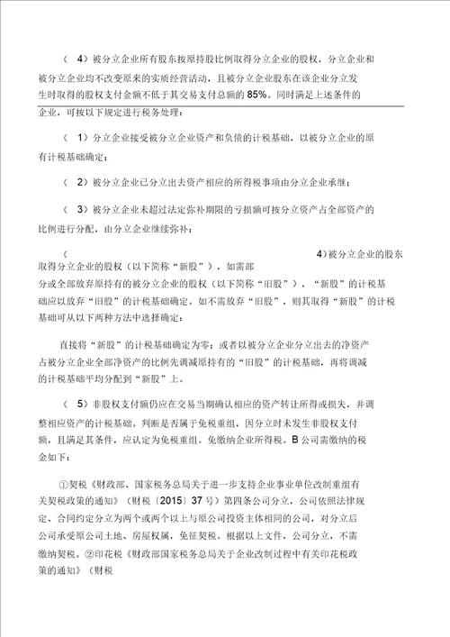 房地产企业将土地使用权变更到项目公司名下开发节税的解析