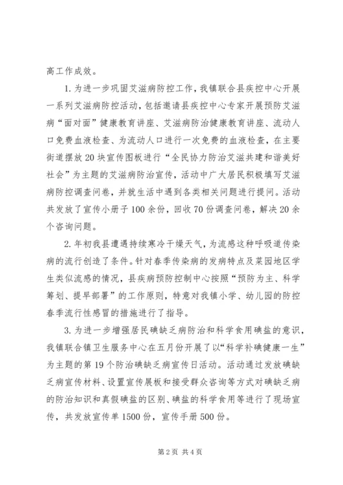 镇健康教育工作报告.docx