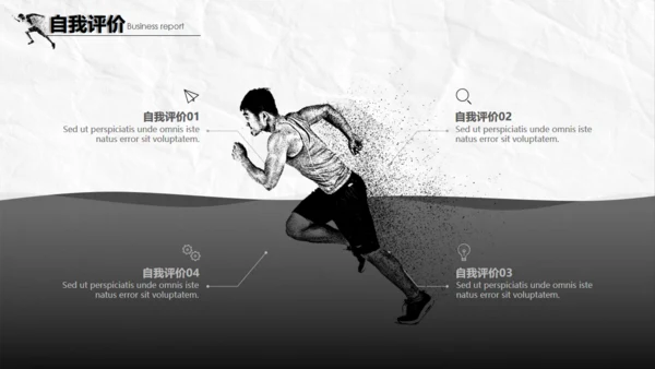 奔跑中国风通用PPT模板