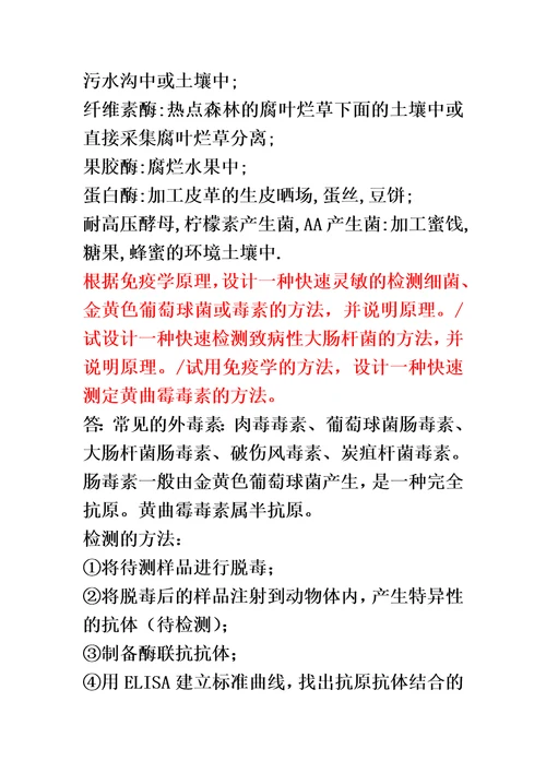 第三版微生物简答题自己整理的