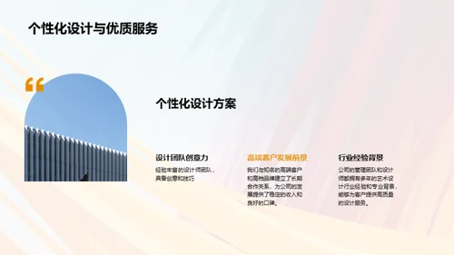 艺术设计行业商业计划书路演