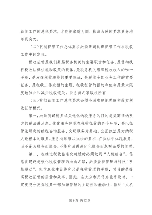县局党组书记、局长王秋江同志在全县国税征管工作会上的讲话 (2).docx