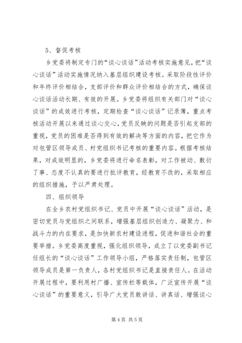 开展党员谈心谈话的意见.docx