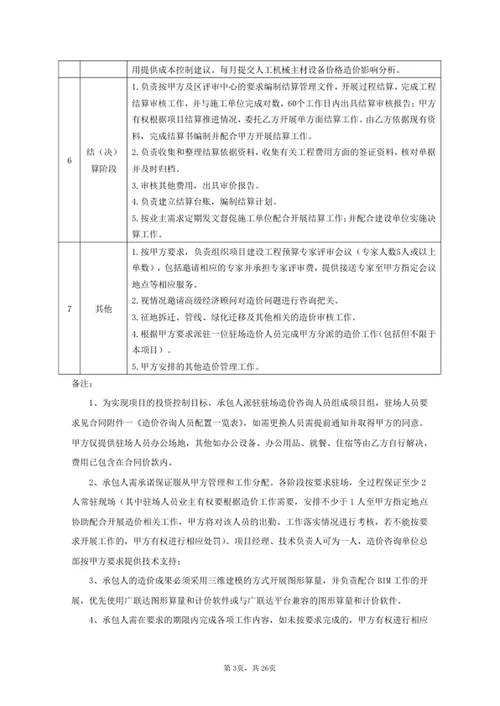 项目全过程造价咨询服务合同