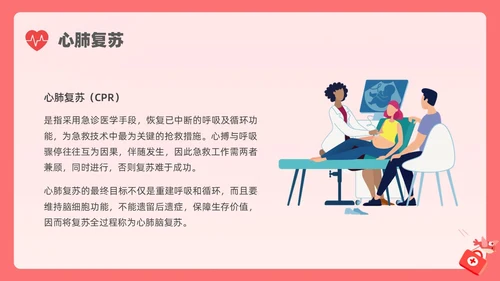 粉色简约创意卡通儿科急救培训PPT课件急救知识