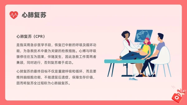 粉色简约创意卡通儿科急救培训PPT课件急救知识