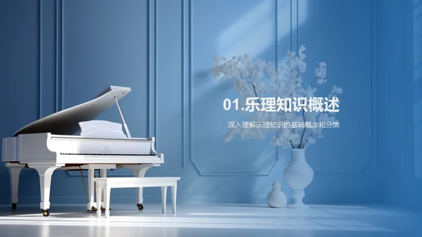 音乐理论与创作