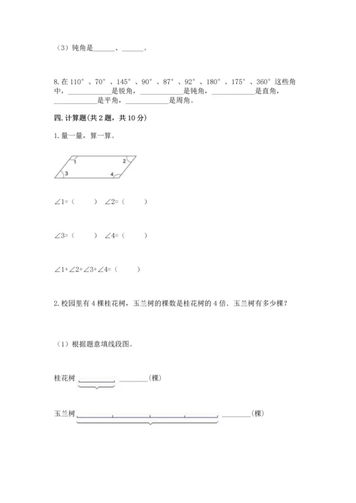 北京版四年级上册数学第四单元 线与角 测试卷（精品）.docx