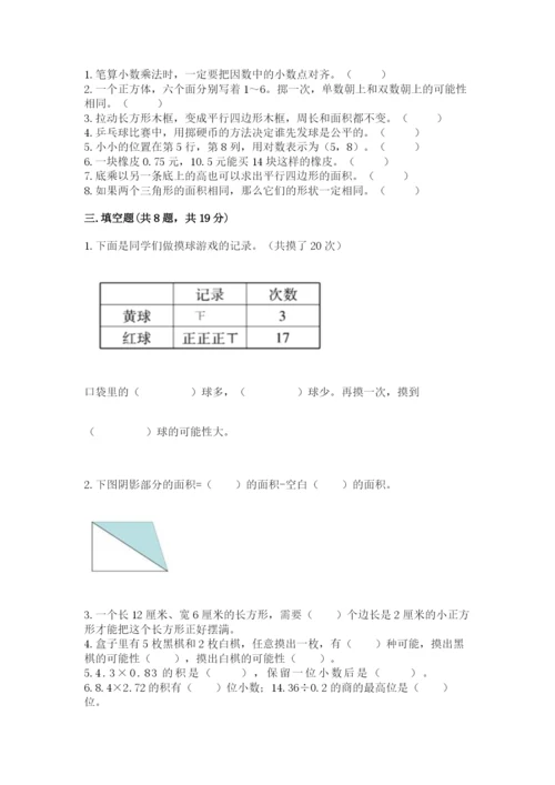 小学五年级上册数学期末考试试卷含答案（模拟题）.docx