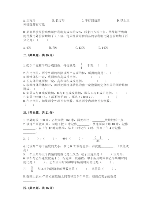 北师大版数学小升初模拟试卷精品【模拟题】.docx