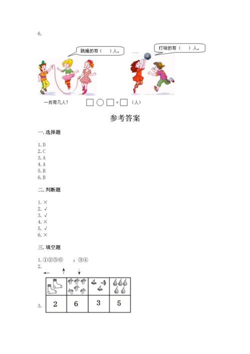 一年级上册数学期中测试卷及参考答案【培优】.docx