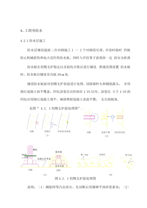 泥垭隧道防排水首件工程施工方案.docx