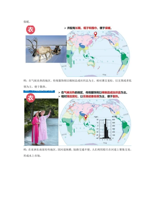 5.3 多样的文化  教学设计-2024-2025学年七年级地理上册人教版（2024）