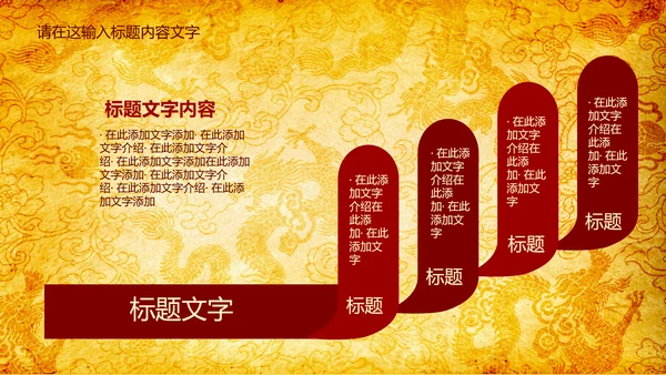 高端大气中国风龙纹ppt动态模板