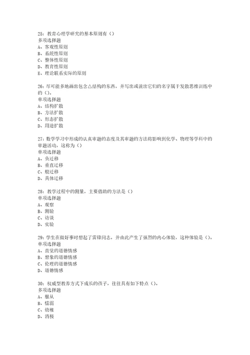 教师招聘考试复习资料教师招聘中学教育心理学通关试题每日练2021年01月06日978