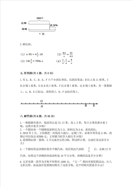 小学数学六年级下册期末测试卷各地真题