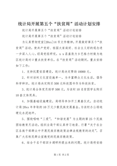 统计局开展第五个“扶贫周”活动计划安排.docx