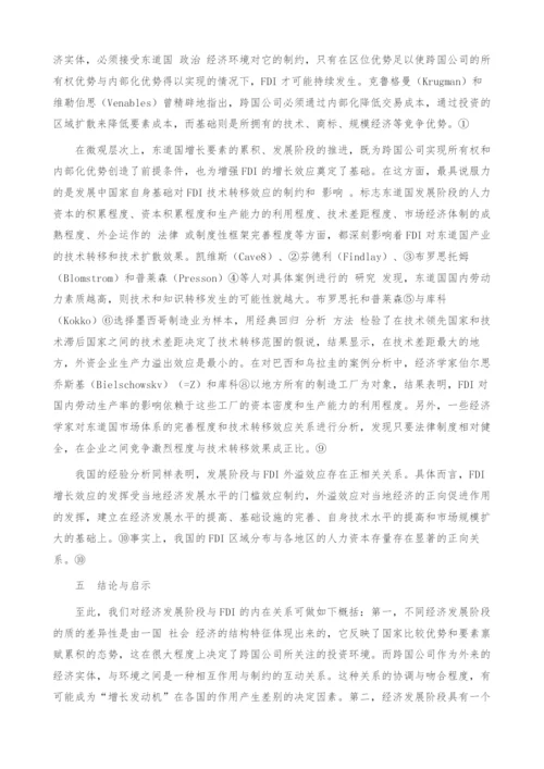 经济发展阶段与国际直接投资的效应.docx