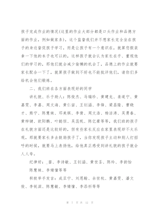 有关家长会发言稿大全.docx