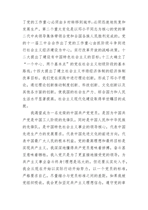 入党自我介绍范文.docx