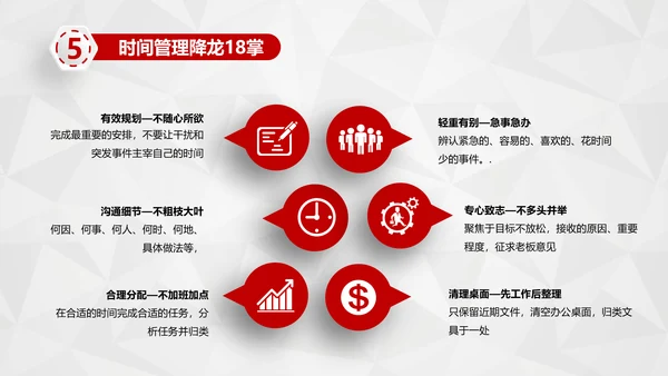 红色商务员工培训时间管理培训PPT