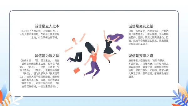 紫色插画卡通奋斗青春诚信人生主题班会PPT课件