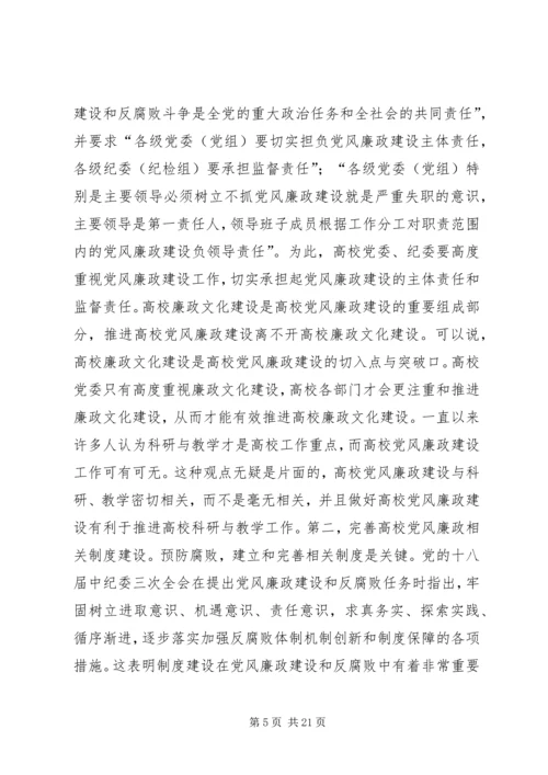 高校党风廉政建设问题研究3篇.docx