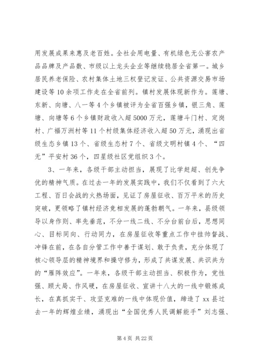 县委书记在全县三级干部暨“项目推进年”动员大会上的讲话 (2).docx