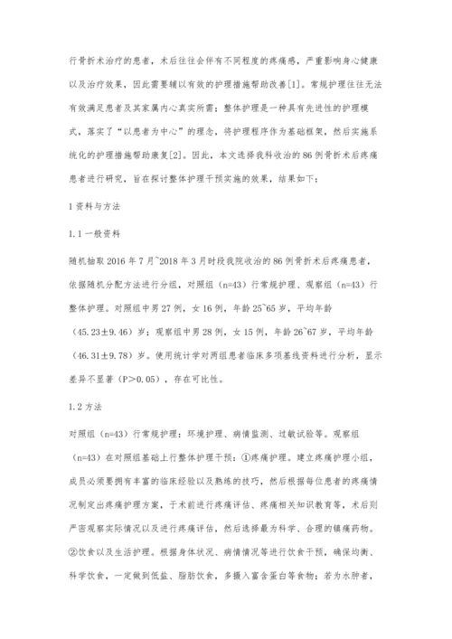 护理干预在骨折术后疼痛患者护理中的临床效果.docx