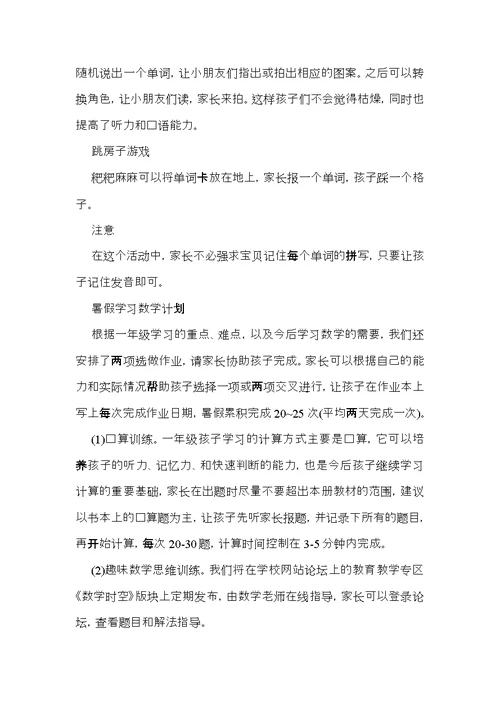 一年级暑假学习计划