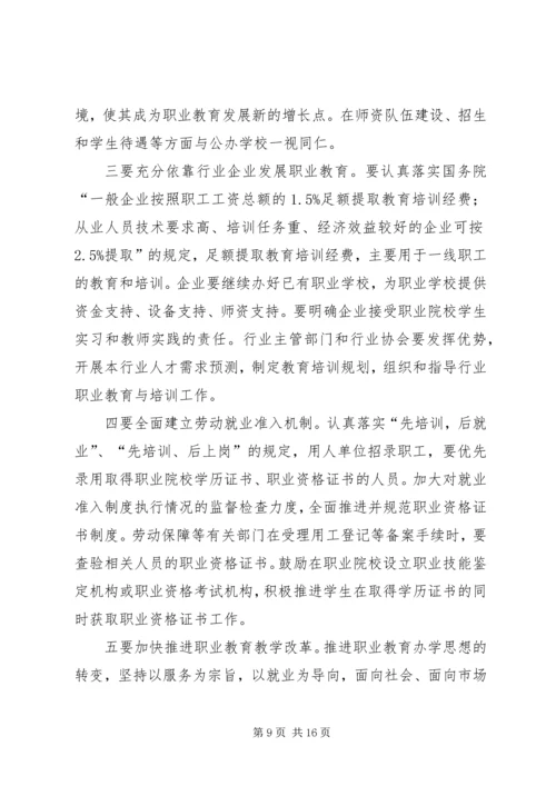 副市长在市职业教育工作会议的讲话.docx