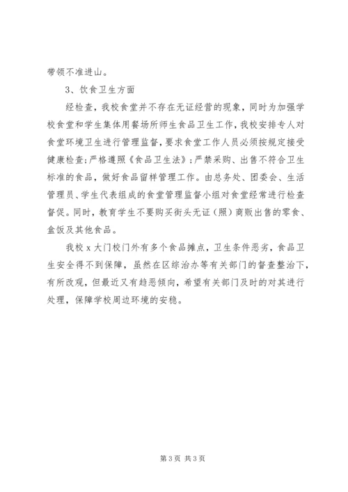 学校不稳定因素排查工作调研报告 (4).docx