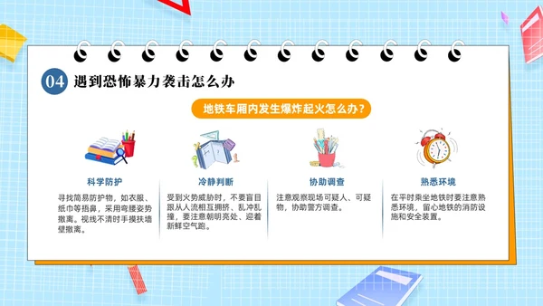 蓝色黄色简卡通防恐防暴安全童行安全教育PPT模板