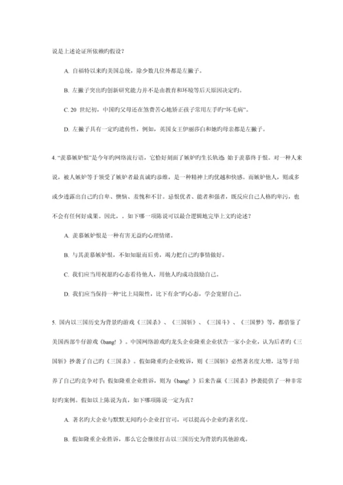 2023年GCT逻辑真题及答案.docx