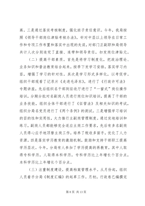 税务局某某某某年工作总结和年工作计划 (2).docx