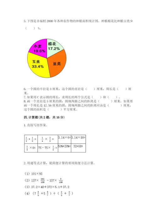 六年级上册数学期末测试卷带答案（满分必刷）.docx