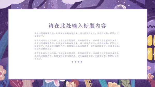 紫色简约风手绘儿童节主题活动PPT模板