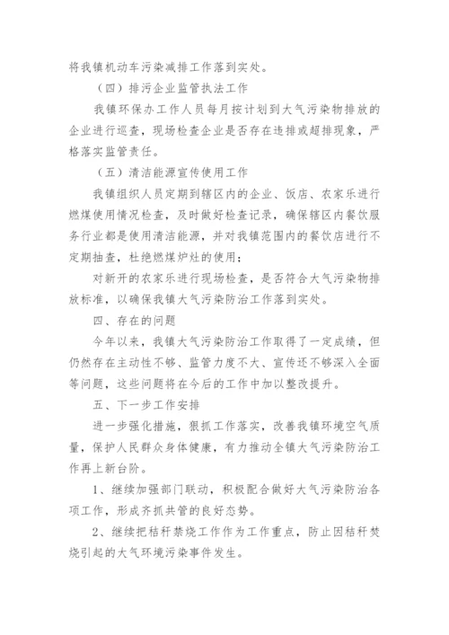 大气污染防治总结.docx